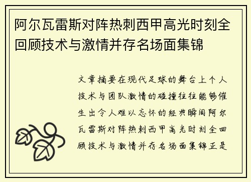 阿尔瓦雷斯对阵热刺西甲高光时刻全回顾技术与激情并存名场面集锦 阿尔瓦雷斯对阵热刺西甲高光时刻全回顾技术与激情并存名场面集锦