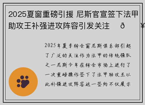 2025夏窗重磅引援 尼斯官宣签下法甲助攻王补强进攻阵容引发关注 ⚽🔥 2025夏窗重磅引援 尼斯官宣签下法甲助攻王补强进攻阵容引发关注 ⚽🔥