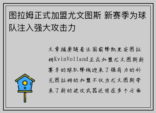 图拉姆正式加盟尤文图斯 新赛季为球队注入强大攻击力