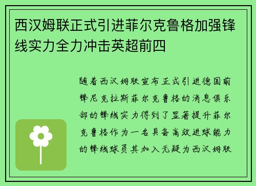 西汉姆联正式引进菲尔克鲁格加强锋线实力全力冲击英超前四